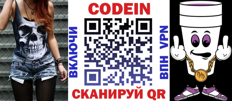 Купить где  Ясногорск  Кодеин Purple Drank 
